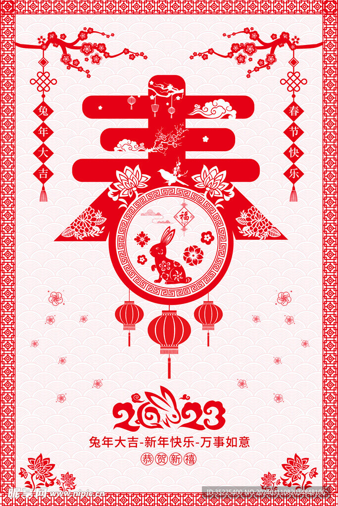 剪纸风2023兔年春节海报