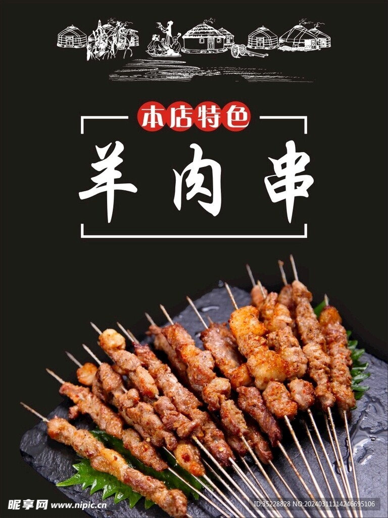 羊肉串