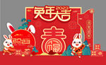 2023兔年红色美陈