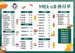饮品店价格单