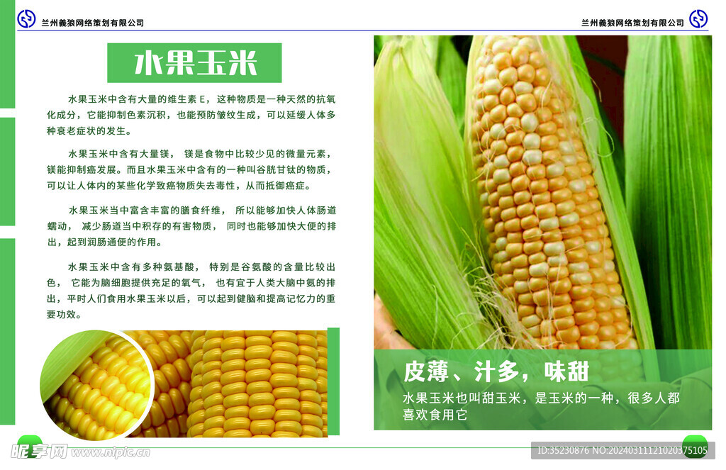 农产品宣传页