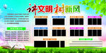 讲文明树新风