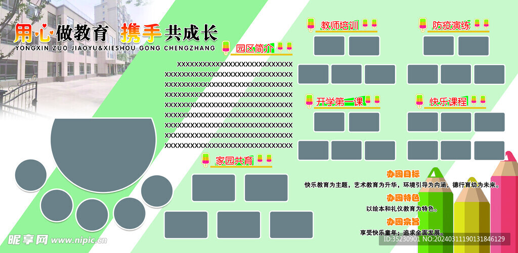 用心做教育　携手共成长