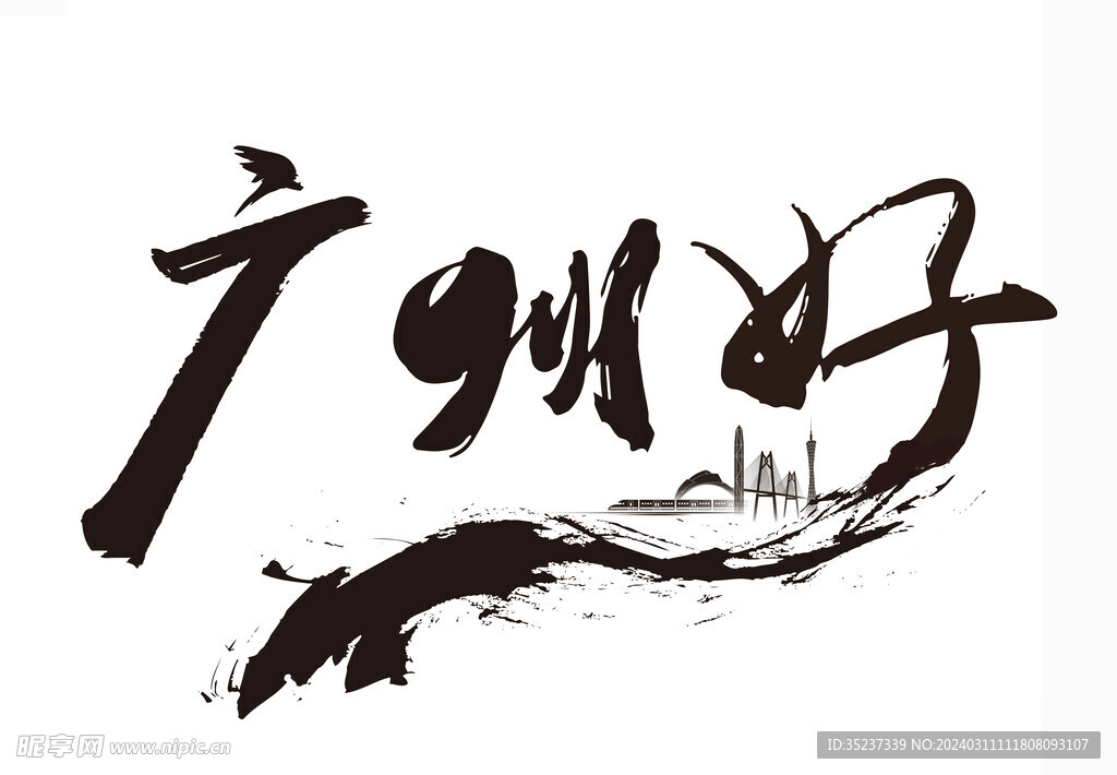 广州字体设计