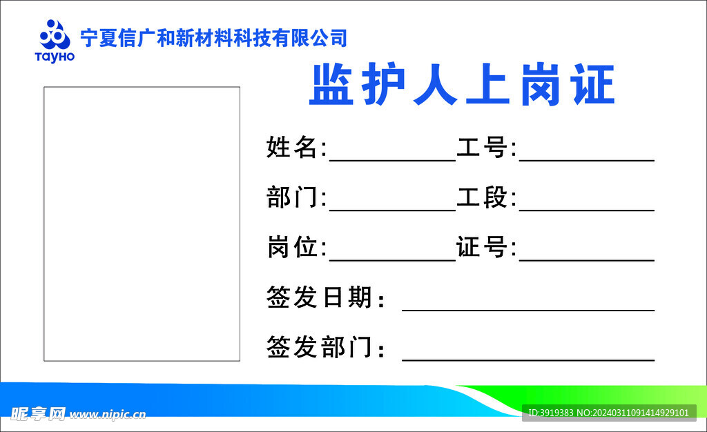 上岗证