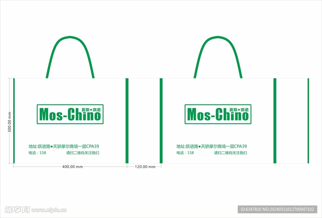莫斯琪诺摩尔商场环保袋帆布袋
