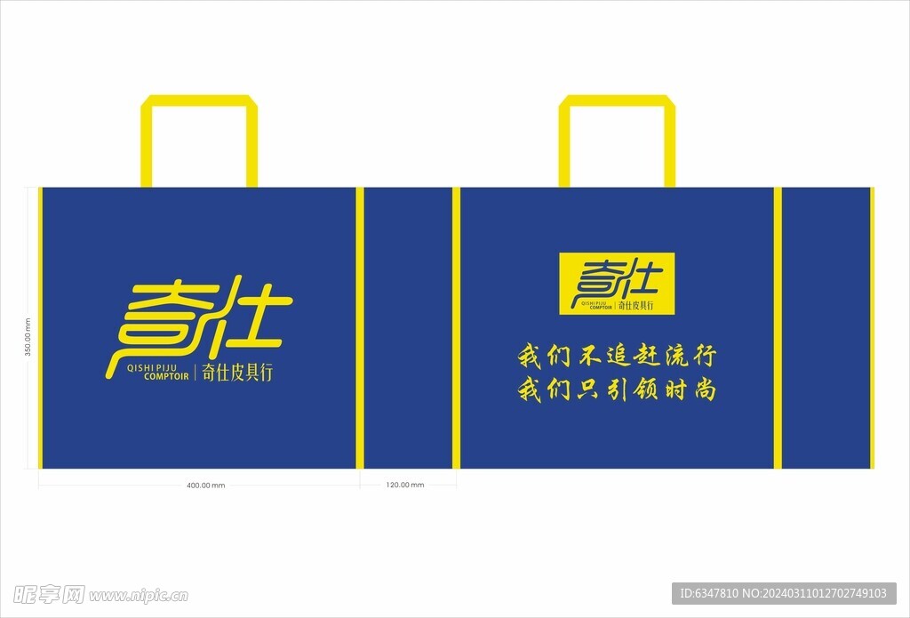 奇仕皮具行环保袋帆布袋