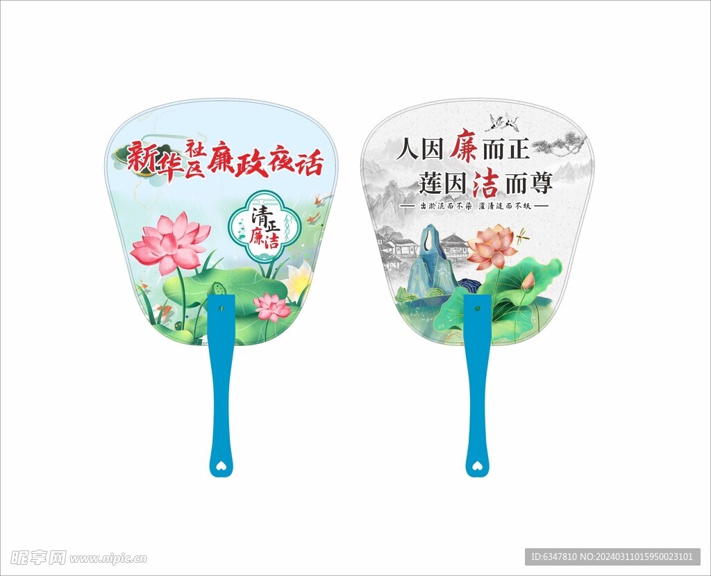 清正廉政廉洁广告扇