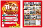 双11活动