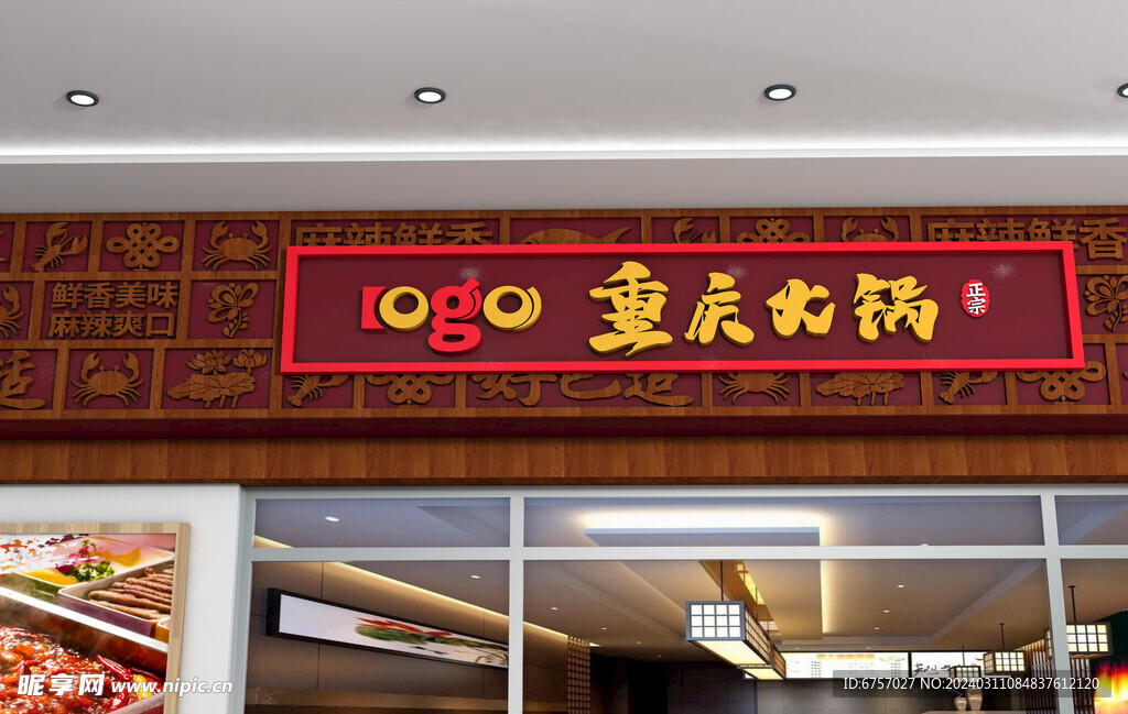 重庆火锅门头