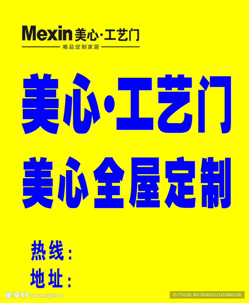 美心门