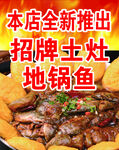 地锅鱼海报