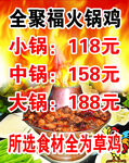 火锅鸡价目表