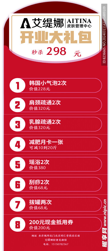红包  活动  展架