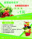 蔬菜超市名片代金券
