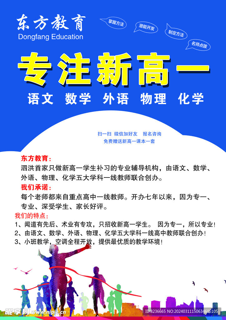 教育辅导班宣传单