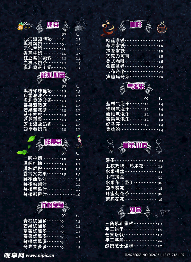 咖啡奶茶素材海报