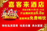 盛大开业海报