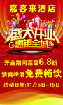 盛大开业钜惠全城