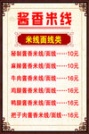米线价目表