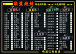 烧烤菜单价目表