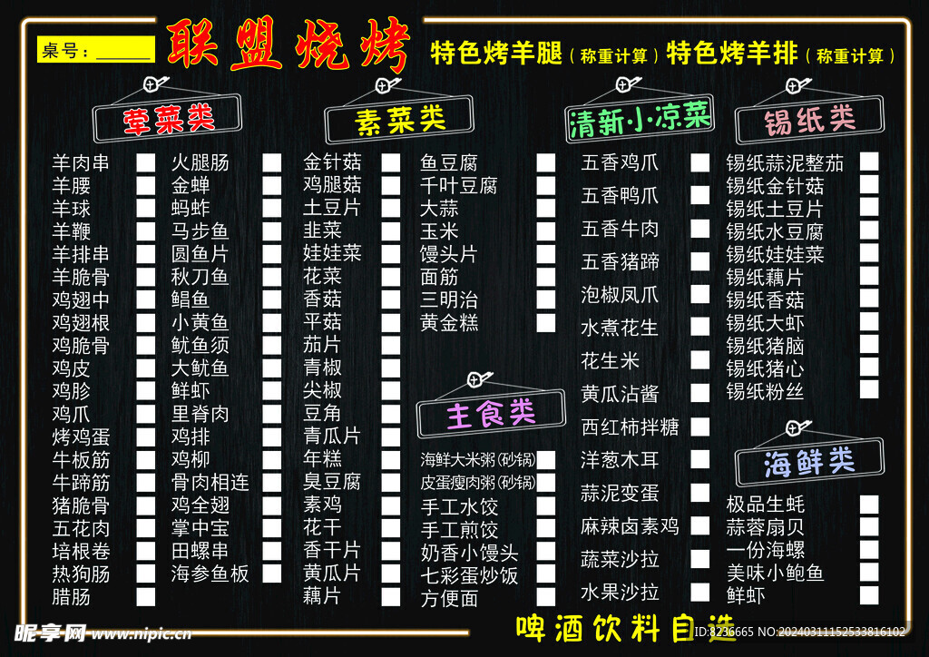 烧烤菜单价目表