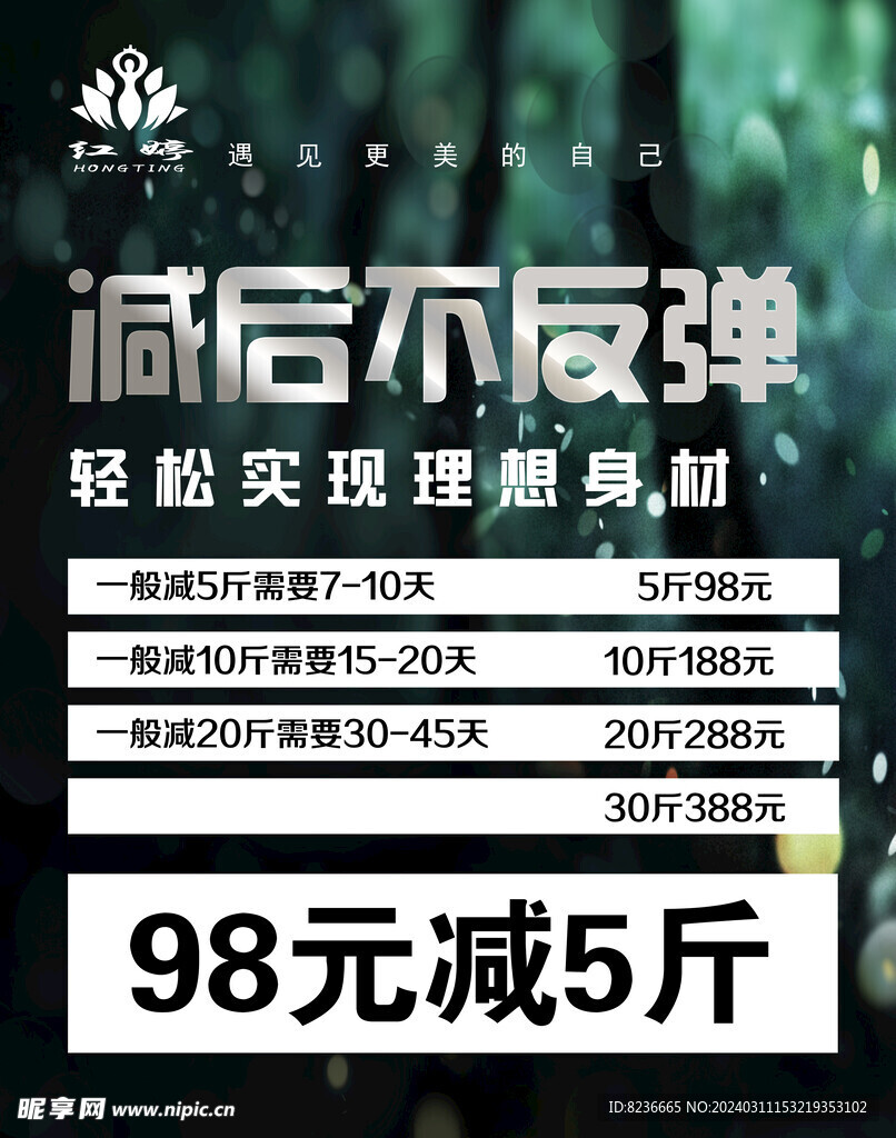 红婷减肥价目表