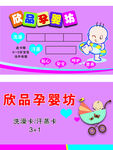 母婴店洗澡卡汗蒸卡