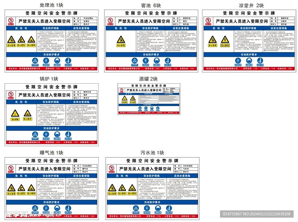 受限空间安全警示牌