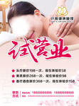 试营业  美容养生