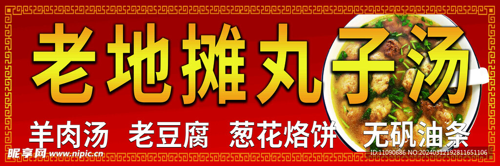 丸子汤