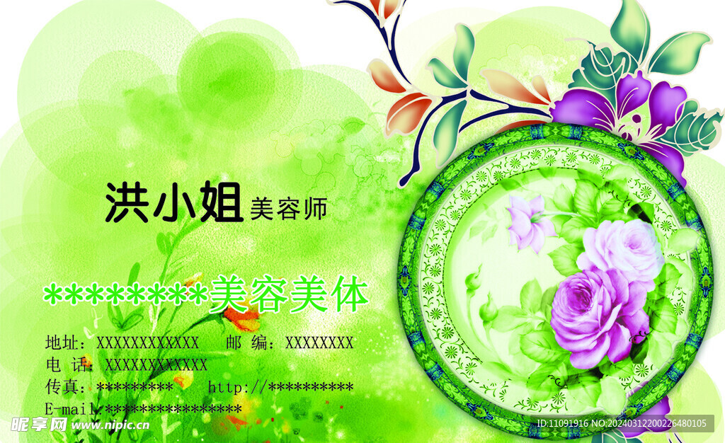 精美美容美发名片