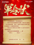 军令状