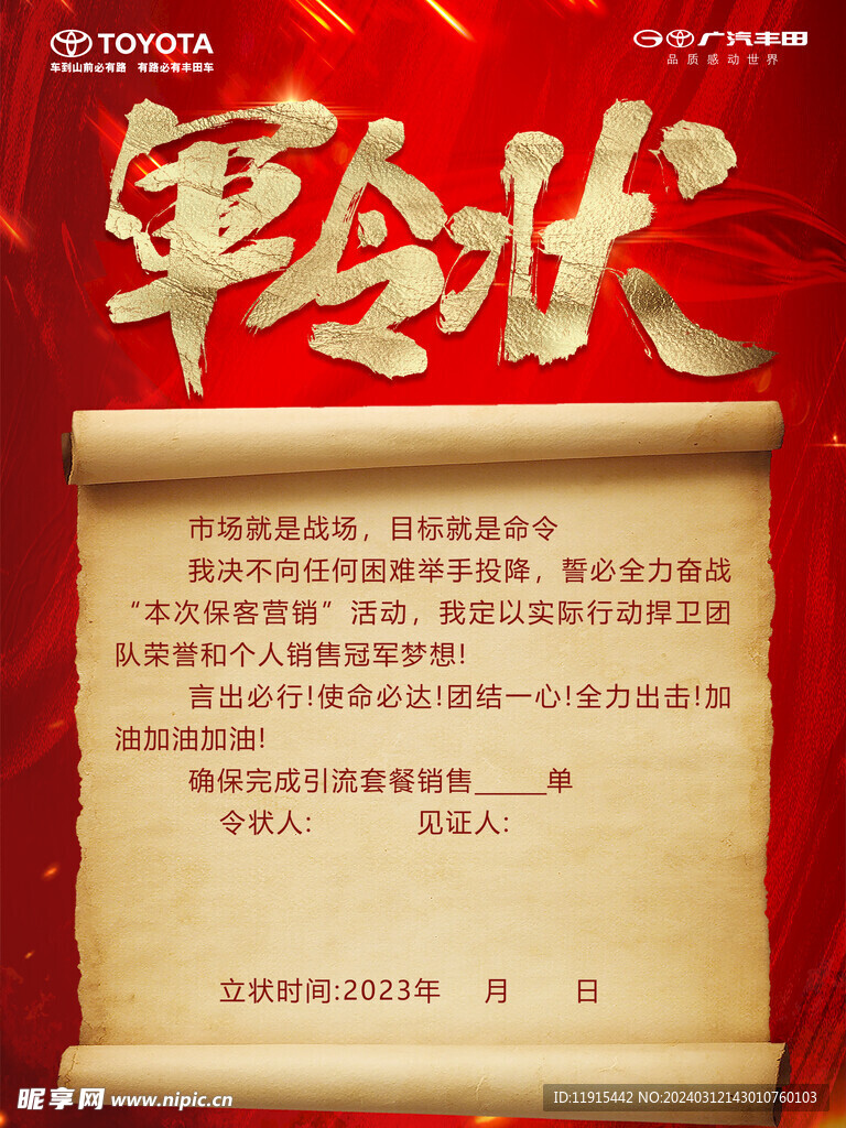 军令状