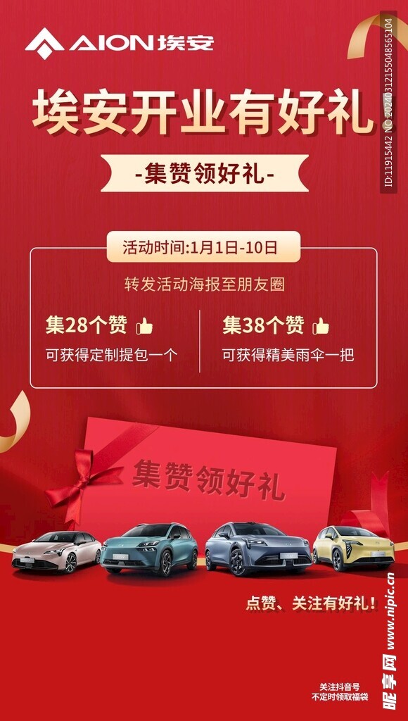 开业好礼