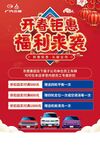 开春钜惠