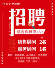 招聘海报