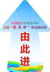 指示箭头