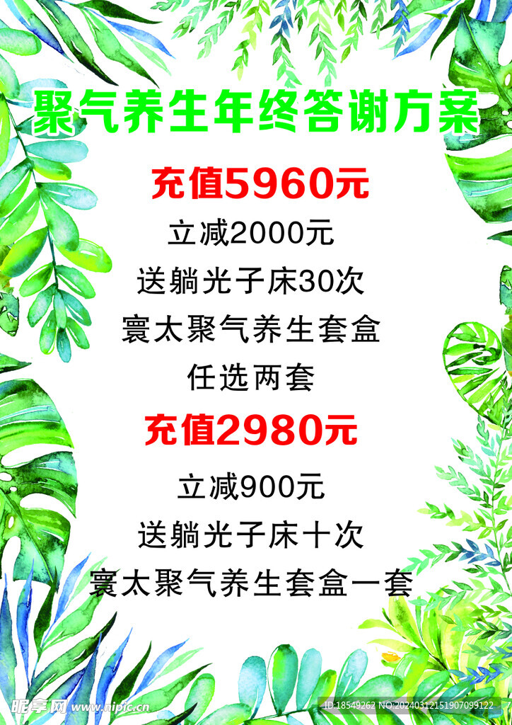 养生美容价格表