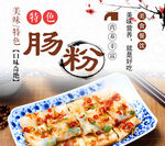 肠粉海报