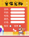 宠物标签