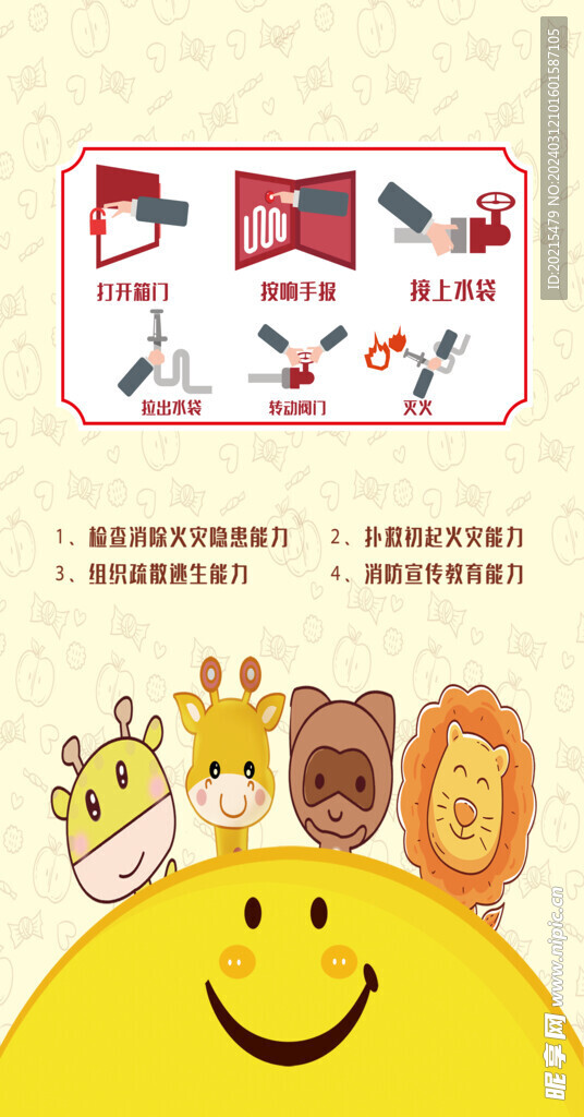 消防箱画面