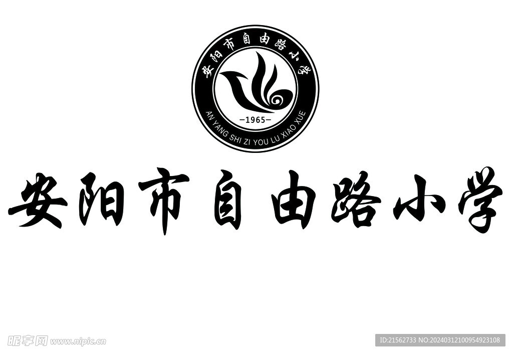 自由路小学