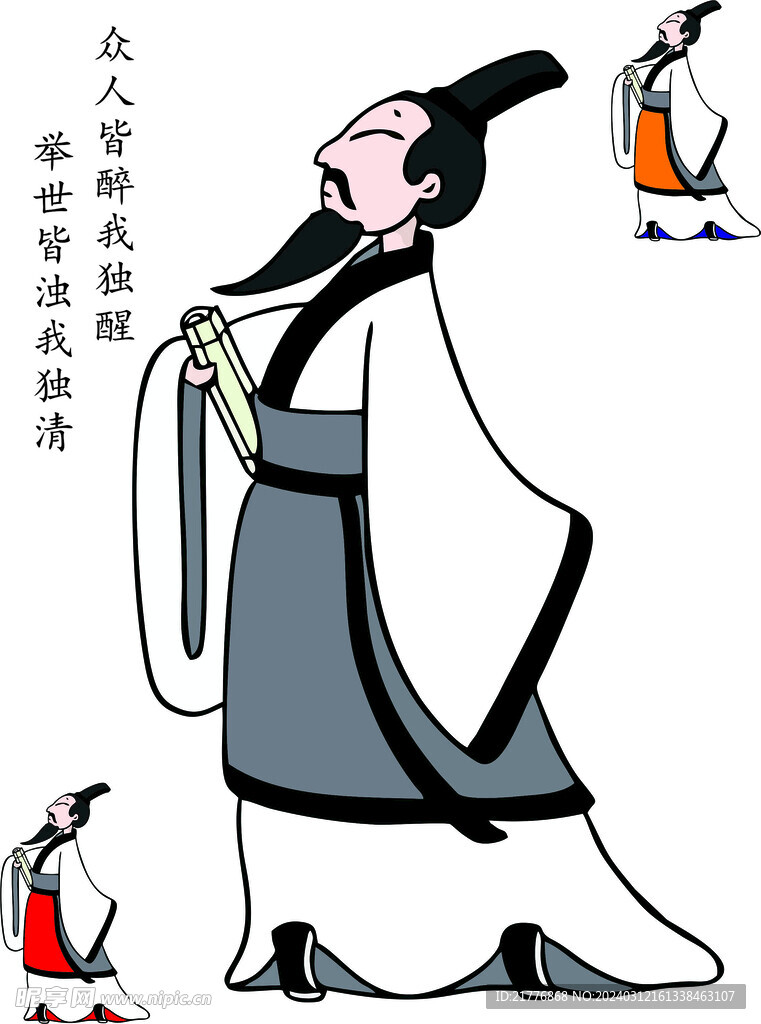cdr屈原画像