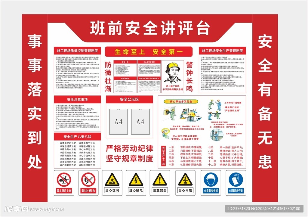 安全讲评台
