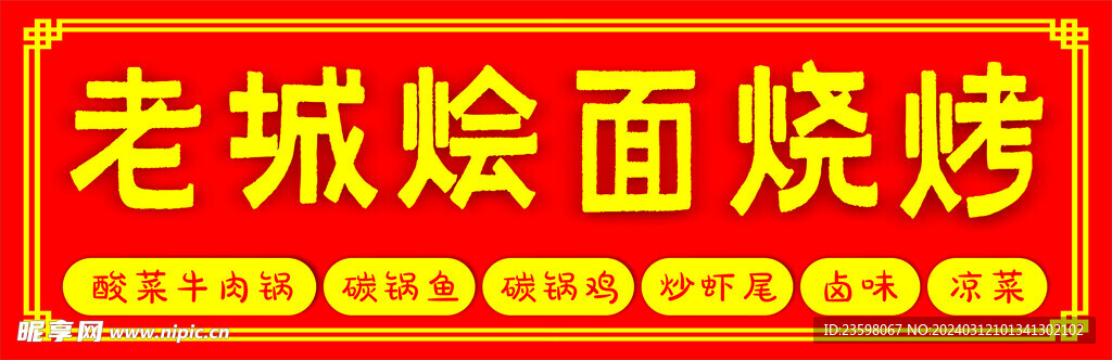 餐饮门头
