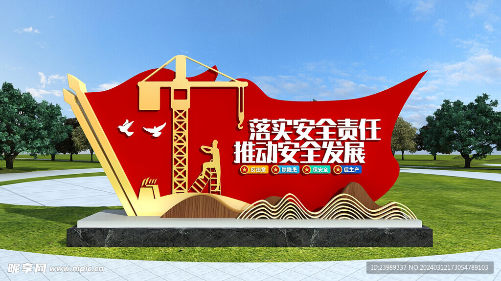 安全生产标识