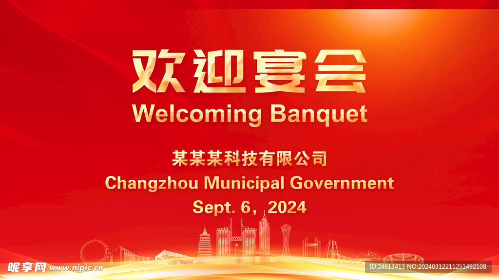 宴会主背景