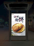 烧饼海报灯箱展板图片