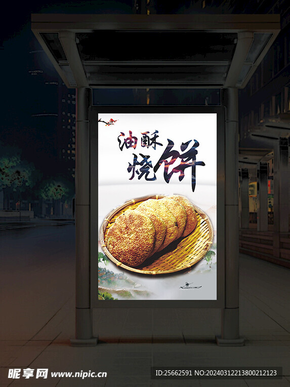 烧饼海报灯箱展板图片